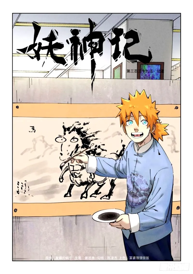 Chapter 339, page 1