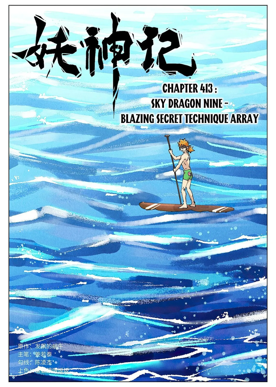 Chapter 413, page 1